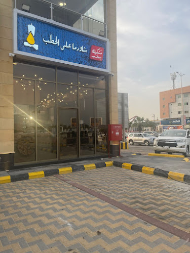 مشكوك بحب فرع الدمام