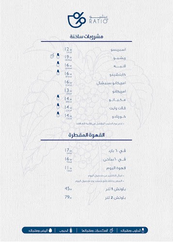 RATIO Speciality Coffee | ريشيو للقهوة المختصة - الضيافة