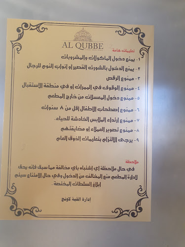 القبة لاونج التحلية - الضيافة