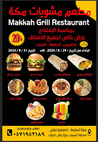 مطعم مشويات مكة
