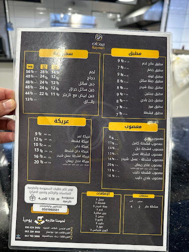 مطعم ريمان فرع القمرية