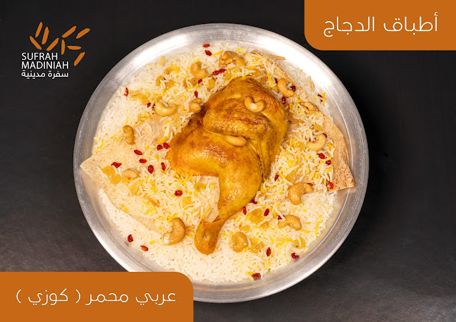 مطعم سفرة مدينية