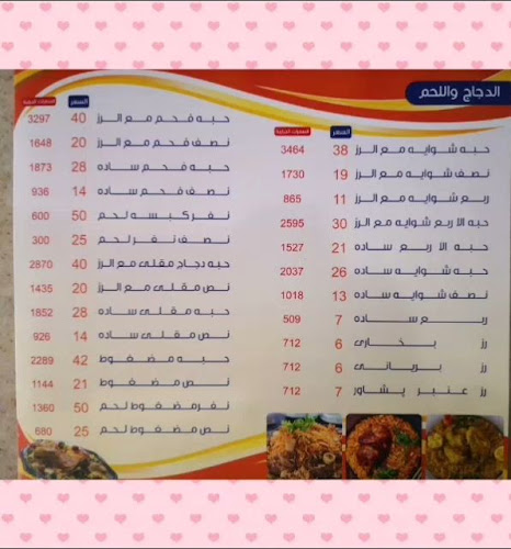 مطعم مذاق الثريا البخاري