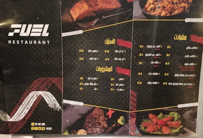 مطعم وقود الشاطئ "فيول"