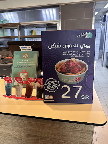 بوشاك - الظهران