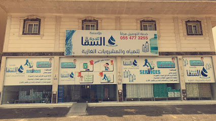 ثلاجة السقا للمياه والمشروبات الغازية