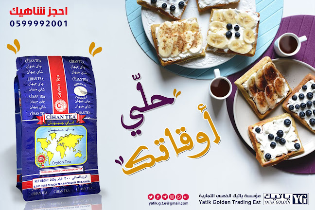 Comentarii opinii despre شاي جيهان - مؤسسة ياتيك الذهبي التجارية