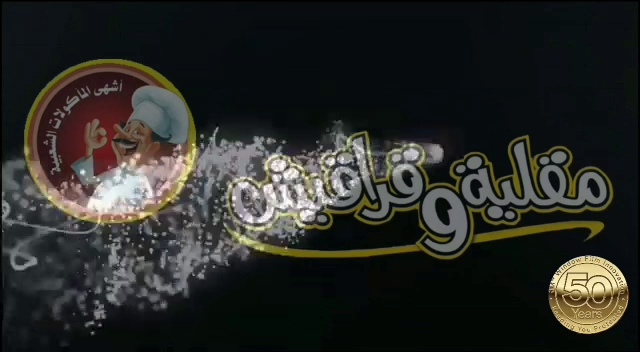 Opinii despre مقلية وقراقيش în مكة - الضيافة