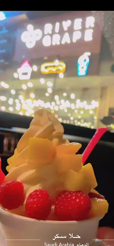 River grape ريفرقريب - الضيافة