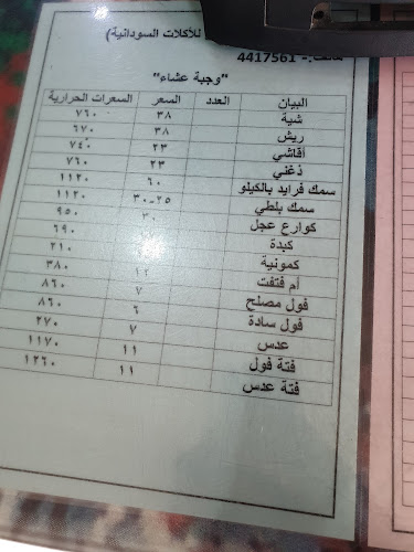 Opinii despre مطعم موسى اكلات سودانية în الرياض - الضيافة