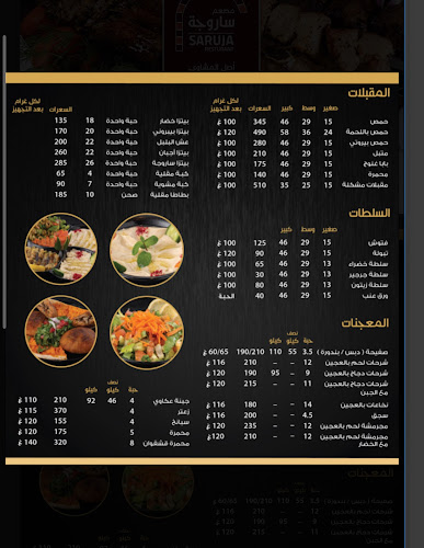 مطاعم ساروجة فرع 5 حفر الباطن - حفر الباطن