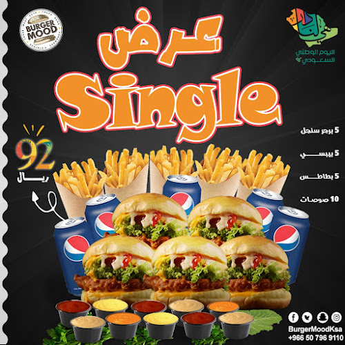 مود برجر || Mood Burger - الضيافة