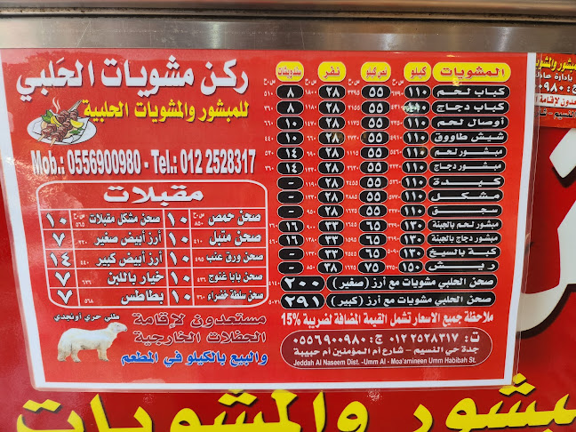 Opinii despre مشويات الحلبي în جدة - الضيافة