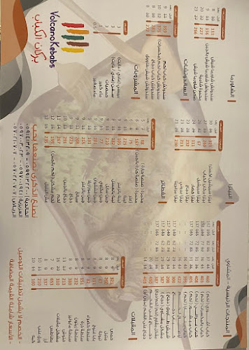 بركان الكباب | العزيزية