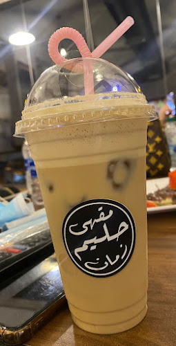 مقهى حليم زمان - الرياض