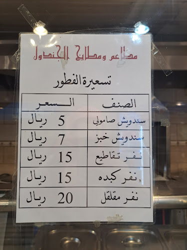 مطبخ ومطعم الجندول بالطائف - الضيافة