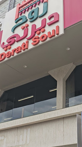 مطعم روح ديرتي - الضيافة