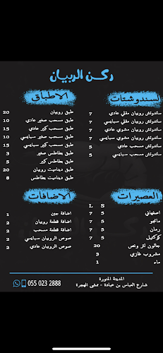 Opinii despre ركن الربيان în المدينة المنورة - الضيافة