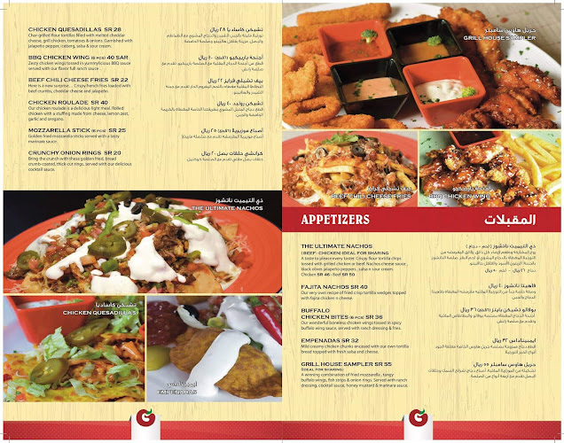 غريل هاوس - مكة