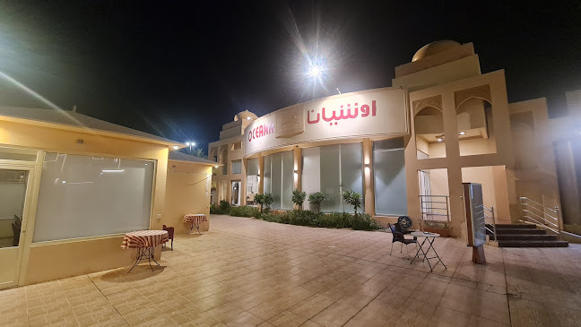 مطعم ومقهى اوشيانا - الضيافة