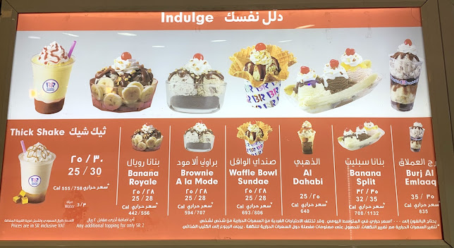 باسكن روبينز - جدة