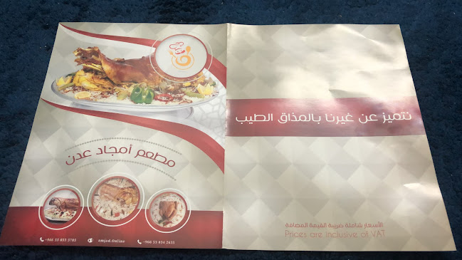 Opinii despre مطعم أمجاد عدن în الرياض - الضيافة