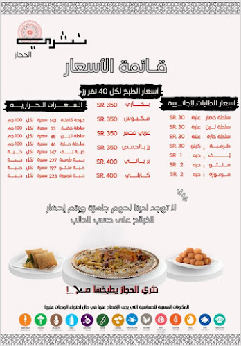 مطابخ نثري الحجاز لتقديم الوجبات والولائم للمناسبات والأعراس