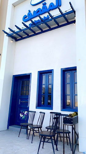 المقصف - الضيافة