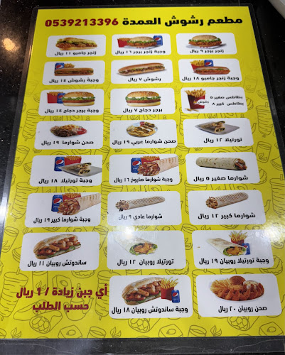 Comentarii opinii despre رشوش العمدة