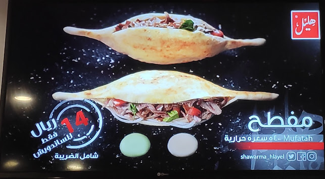شاورما هليل طريق الأمير محمد بن فهد، البادي، الدمام | Shawarma Hlayel Prince Mohammed Bin Fahd Road, Al Badi،، Dammam - الدمام