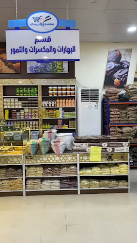مستودع العربيدي لبيع المواد الغذائية جملة وتجزئة