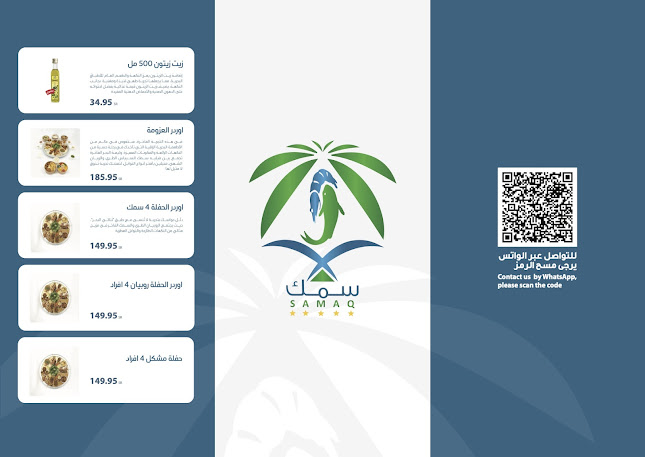 سمك - الرياض