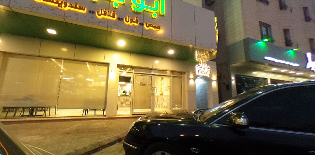 مطعم أبو جبارة