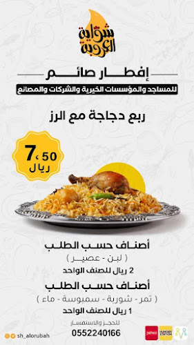 مطاعم بهارات الشواية البخاري - الرياض