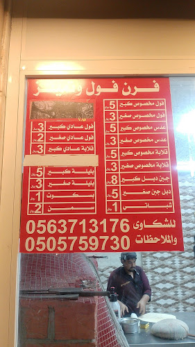 مخبز نور عين للخبز - الضيافة