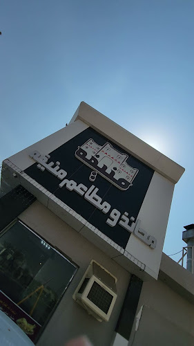 Comentarii opinii despre محانذ ومطاعم منيفه