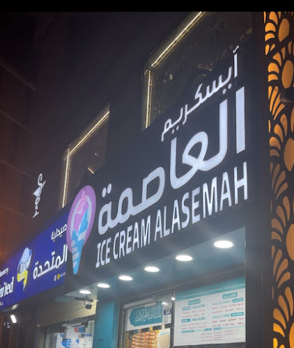 أيس كريم ركن العاصمة - مكة