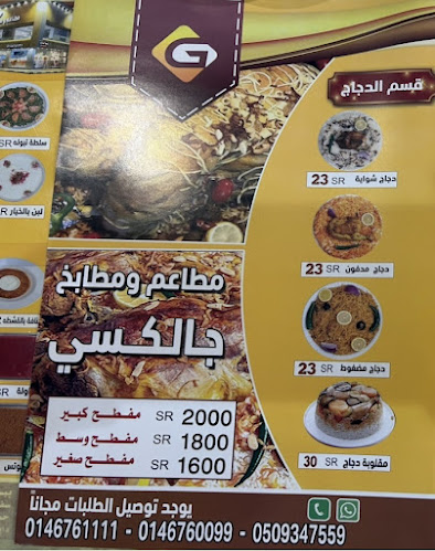 مطاعم ومطابخ جالكسي - الضيافة