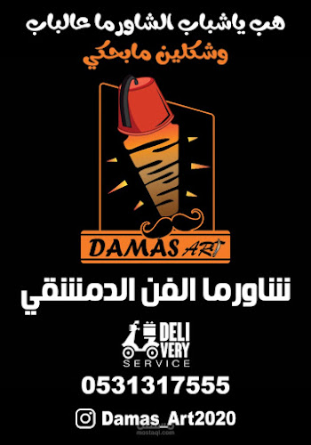 Comentarii opinii despre مطعم الفن الدمشقي