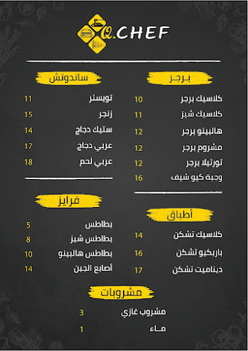 مطعم كيو شيف - الضيافة