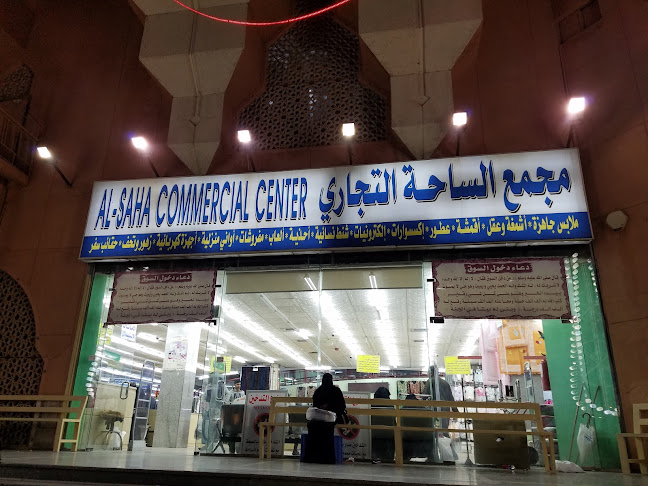 مجمع الساحة التجاري المدينة المنورة