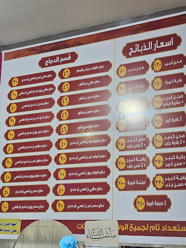 مطعم أنعام الحوطة