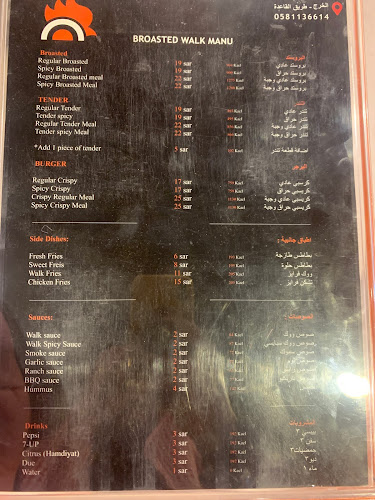 بروستد ووك - الضيافة