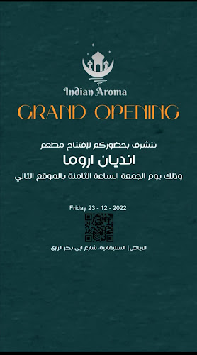 انديان اروما - الرياض