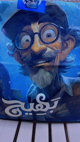 Comentarii opinii despre بهيج ملك الفسفور العجيب