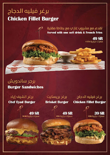 شيف اياد - الضيافة