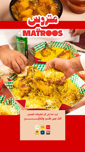 متروس - الضيافة