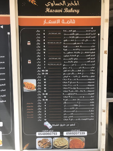 المخبز الحساوي