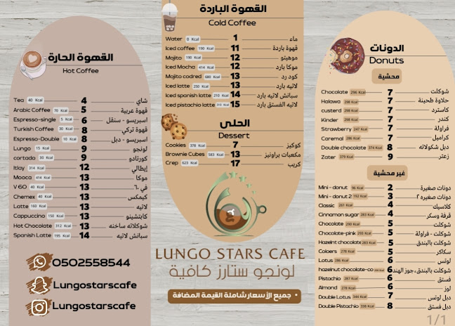 لونجو ستارز كافية دونات LUNGO STARS CAFE Donuts