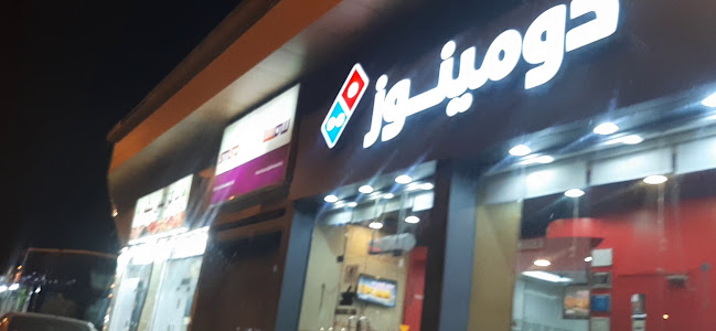 دومينوز - الضيافة